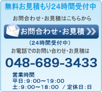 新築・リニューアル・マンションの防水工事についてのお問い合わせはこちら